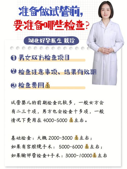  检查项目

<h1>试管婴儿查体全解析：检查项目与重要意义</h1>
<p>亲爱的朋友们，今天我们来聊聊一个既敏感又重要的话题——试管婴儿查体。随着科技的进步和医学的发展，试管婴儿技术已经成为许多家庭圆梦的选择。但在开始这个旅程之前，一系列的查体是必不可少的。今天，我们就来详细解析一下试管婴儿查体都查些什么，以及这些检查的重要性。</p>

<h2>试管婴儿查体的必要性</h2>
<p>试管婴儿技术，也就是体外受精-胚胎移植技术，是一种辅助生殖技术。它通过人工方式将精子和卵子结合，形成胚胎，然后将胚胎植