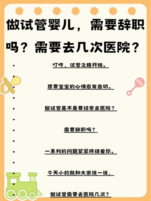 试管婴儿治疗：辞职真的有必要吗？