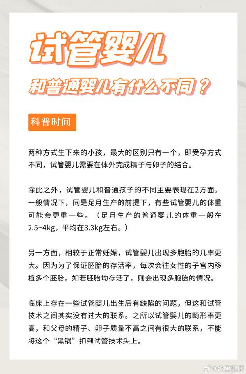 试管婴儿的成长与普通宝宝有何异同？