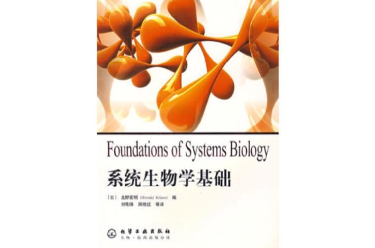  生物学基础