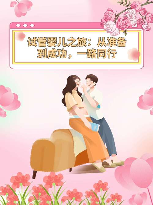 试管婴儿出行准备