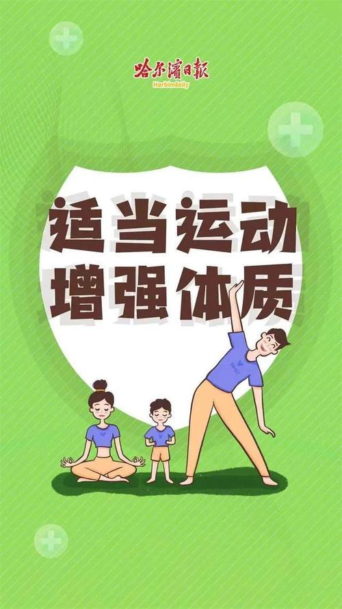 运动增强体质