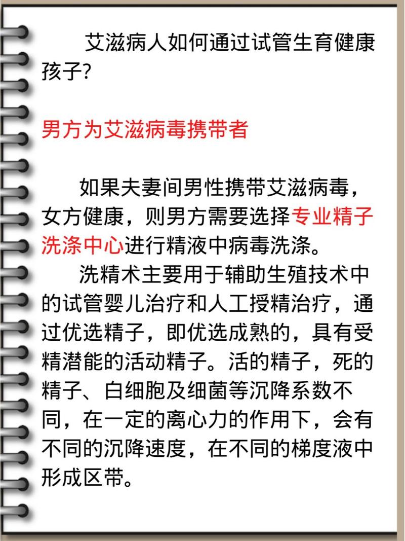 试管婴儿可能引起艾滋病吗？