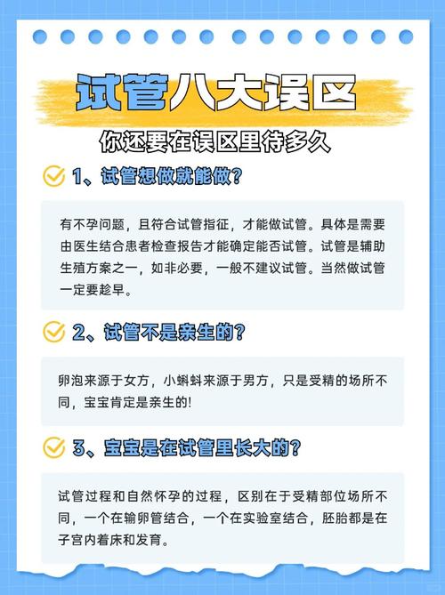 怎样通过试管婴儿避免常见误区？