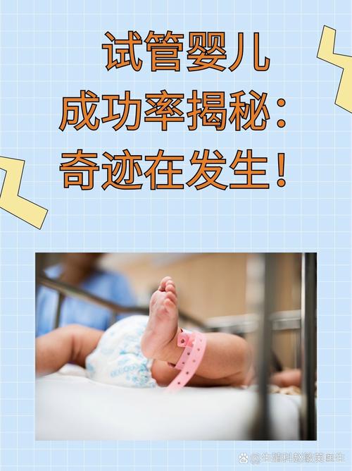 济南省力医院试管婴儿成功率揭秘