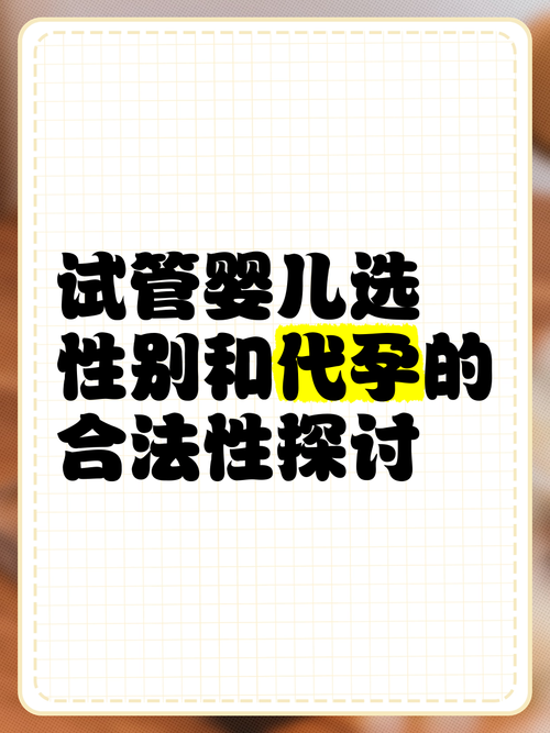 试管婴儿技术是否合法？法律解读