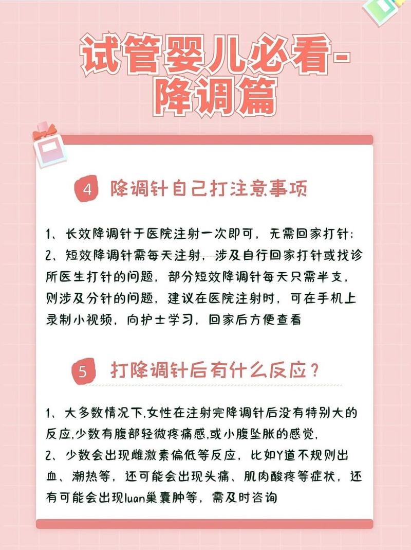 试管婴儿降调期间如何应对流血问题？