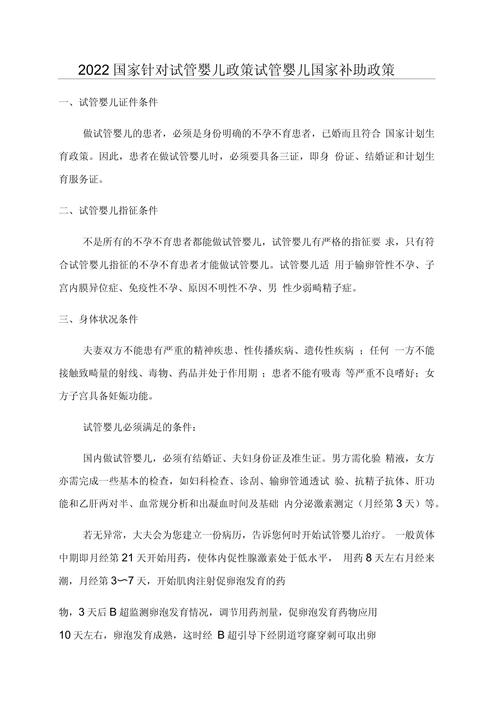 关于国家试管婴儿政策的全面解析