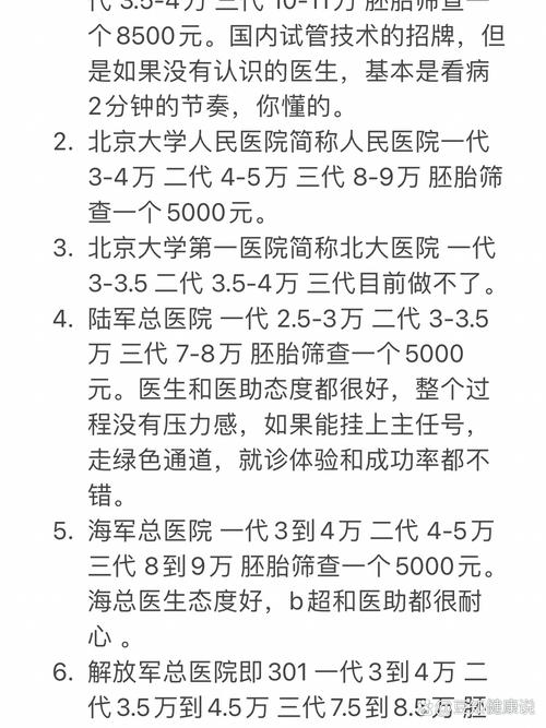 北京最好的试管婴儿医院有哪些？