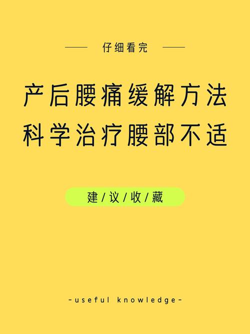 试管婴儿月子期腰部不适如何缓解？