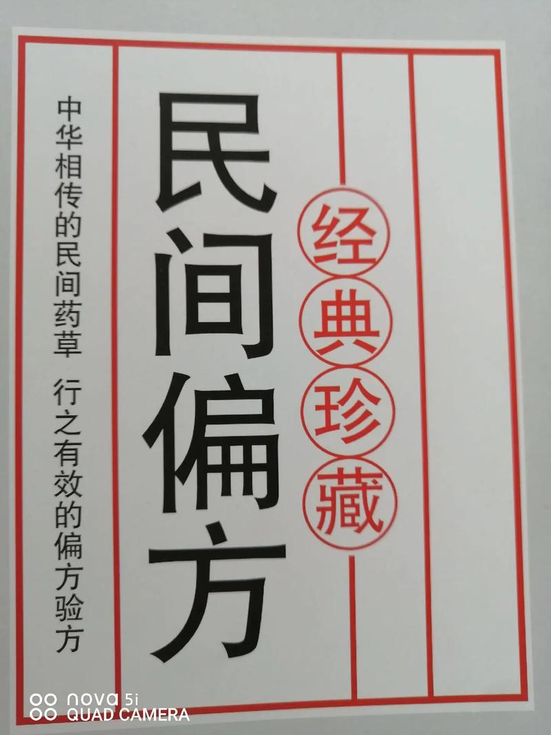 揭秘试管婴儿：民间偏方秘籍大全