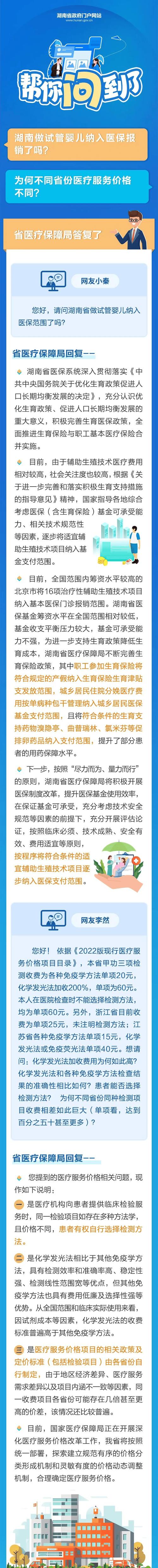 试管婴儿是否可以纳入医保报销？