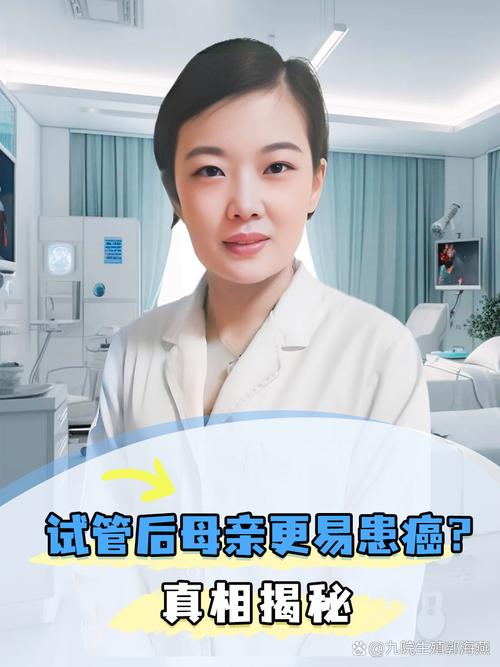 试管婴儿是否更容易患病？解密真相！