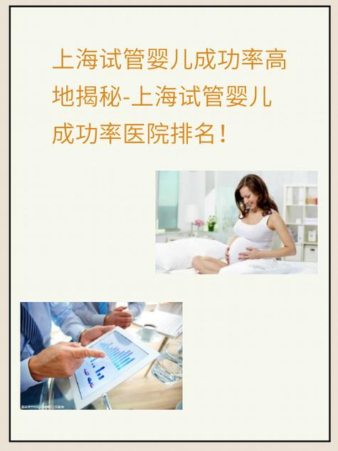 上海试管婴儿成功率上海方案分析