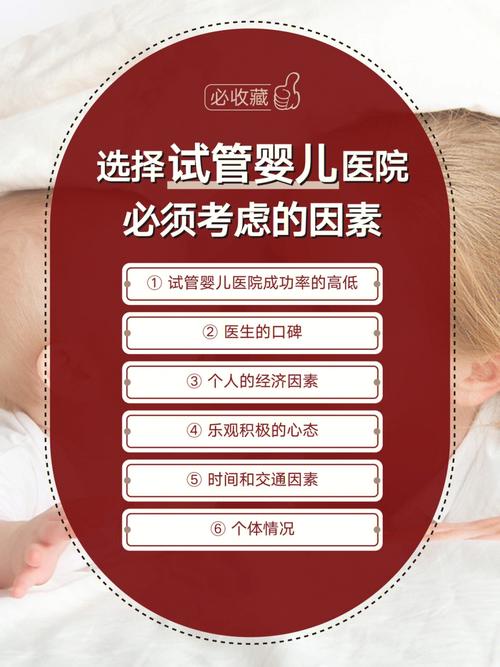 在选择试管婴儿医院方面需要注意什么？