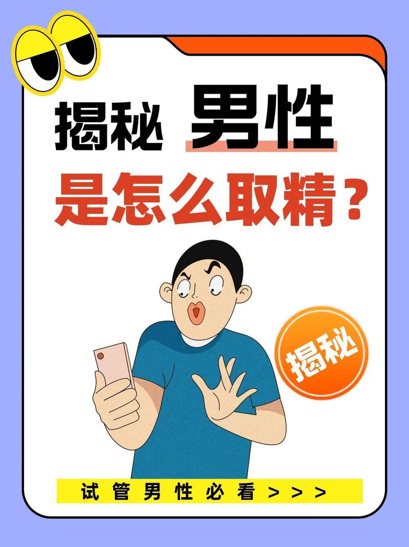 试管婴儿前男性为何需要禁欲48小时？