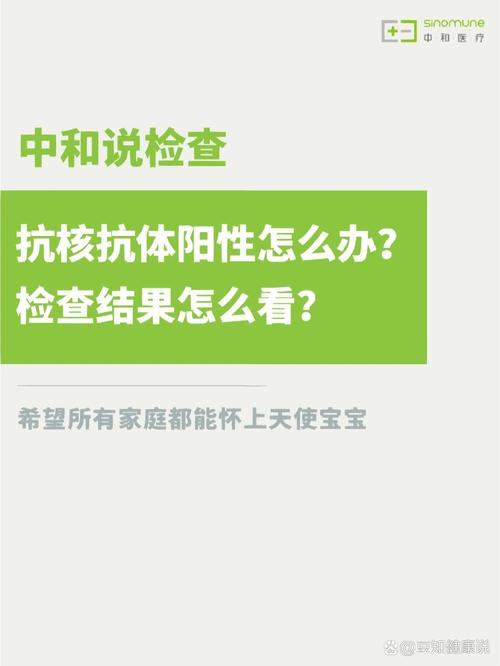 试管婴儿的抗核抗体偏高怎么办？