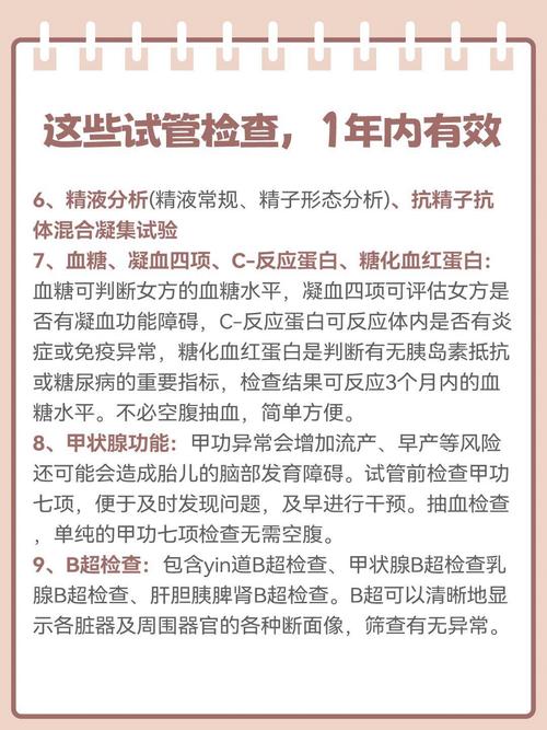 试管婴儿前四项抗体高是否影响成功率？