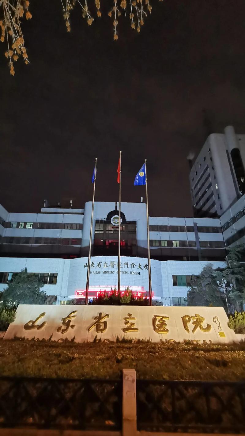  省立医院