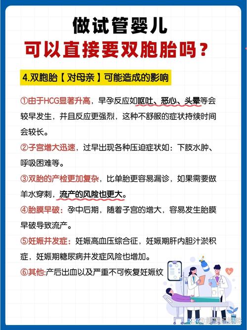 试管婴儿技术能否成功孕育单胞胎？