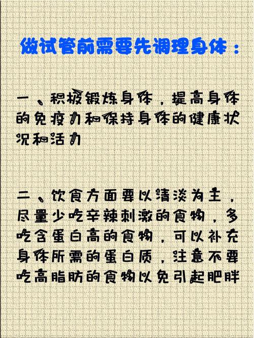 如何调理身体以应对试管婴儿失败？