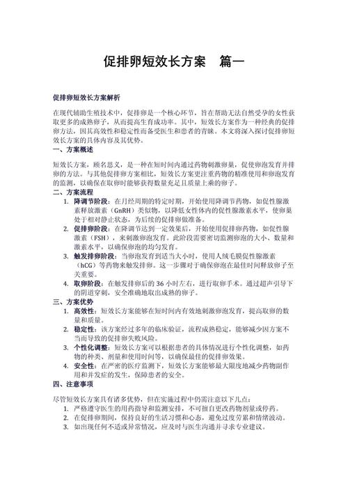 短效长方案