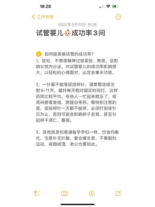  注意事项

----------
【文章正文】：
<h1>熬夜对试管婴儿成功率的影响及注意事项</h1>

<p>大家好，今天咱们聊聊一个挺有意思的话题：熬夜。对，就是那种晚上不睡觉，白天起不来，工作没精神，生活一团糟的那种熬夜。但是，今天咱们要聊的不仅仅是熬夜本身，而是它对一个特别群体的影响——那些正在尝试试管婴儿的夫妇们。</p>

<h2>熬夜对试管婴儿成功率的影响</h2>

<p>首先，咱们得明白，试管婴儿，也就是体外受精-胚胎移植技术（IVF-ET），是一种辅助生殖技术，帮助那些自然受孕有困